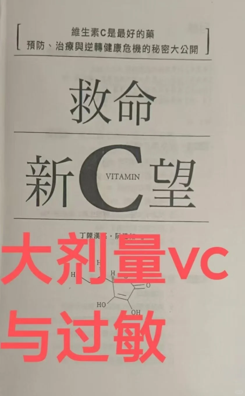 大剂量有机VC抗炎的作用和剂量（图三）