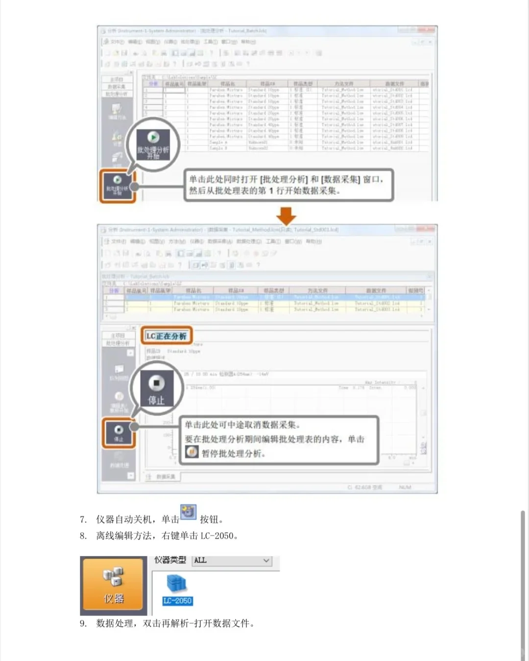 学习岛津液相色谱仪LC-2050C操作指南
