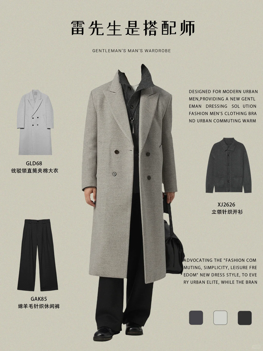 3套让普通男生质感封神智性恋天菜大衣穿搭