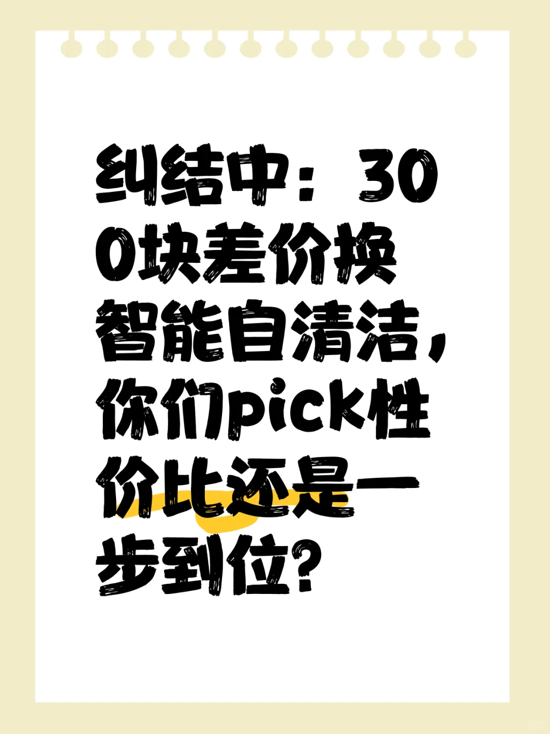 预算3000怎么买厨卫电器？性价比和功能