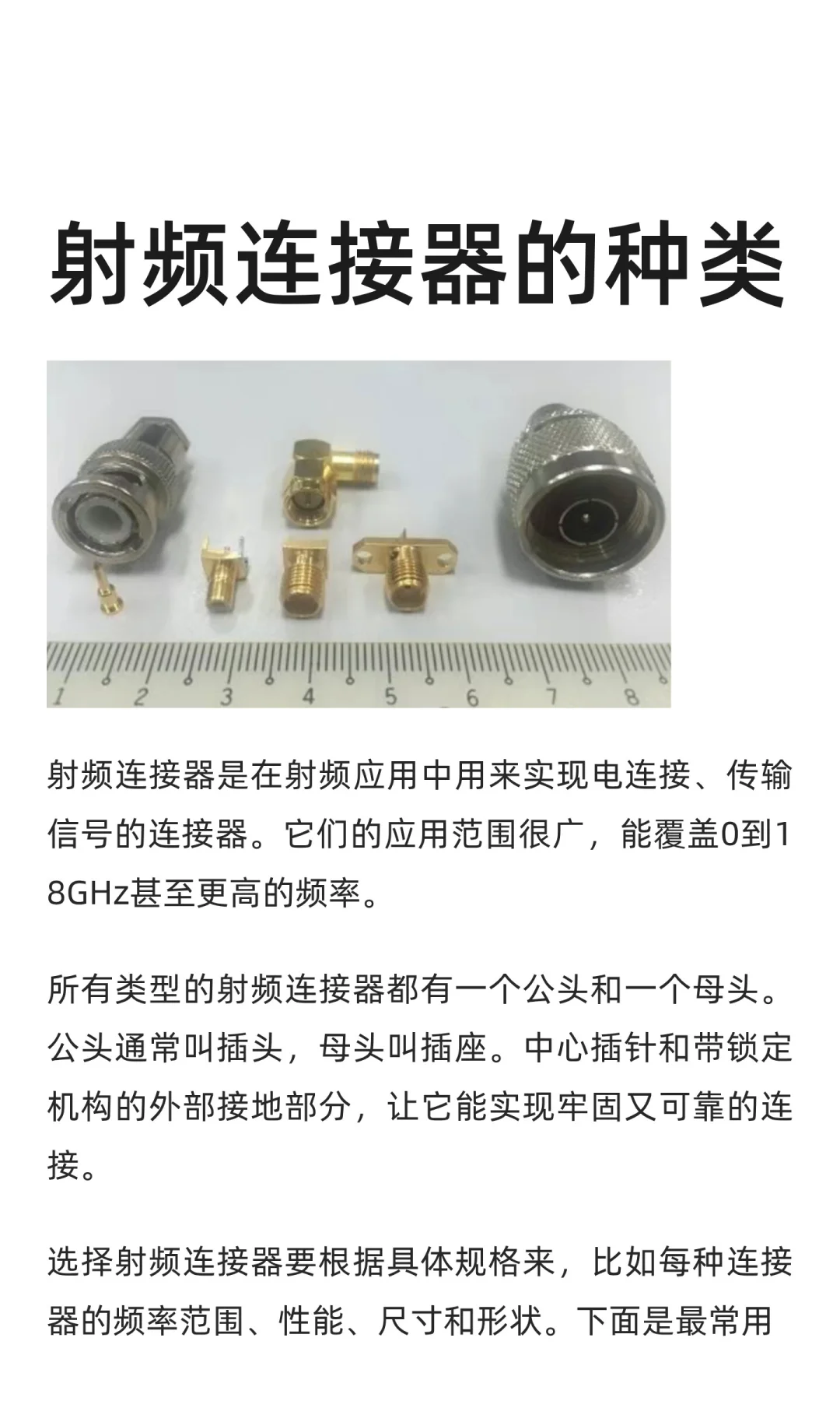射频连接器的种类
