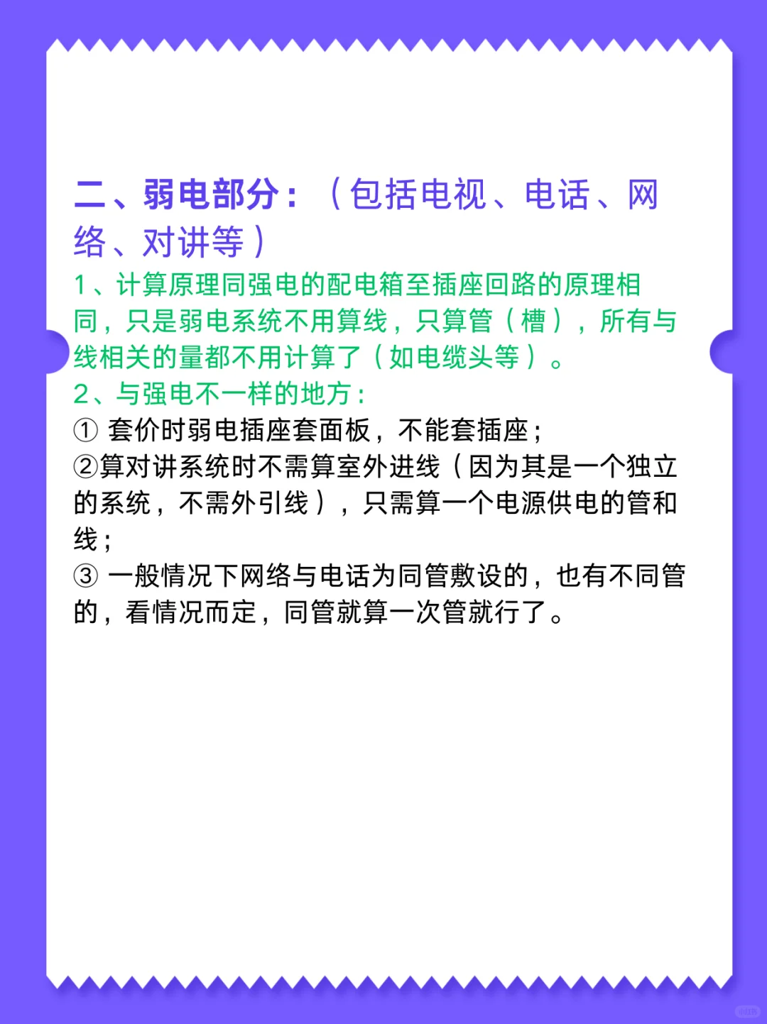 手算安装工程量-电气部分
