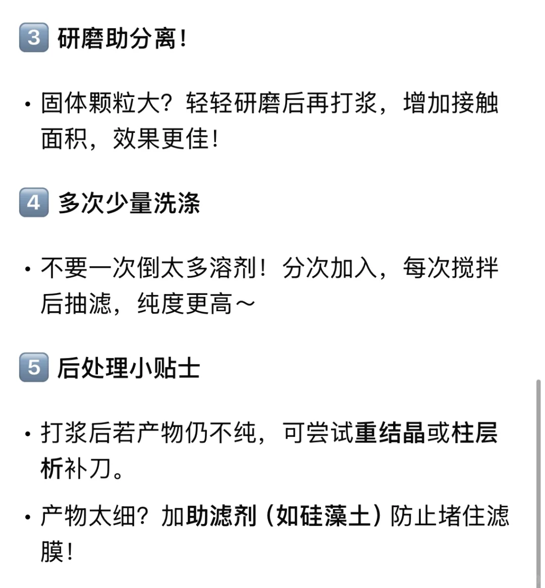 有机化学打浆小技巧 都在这里啦