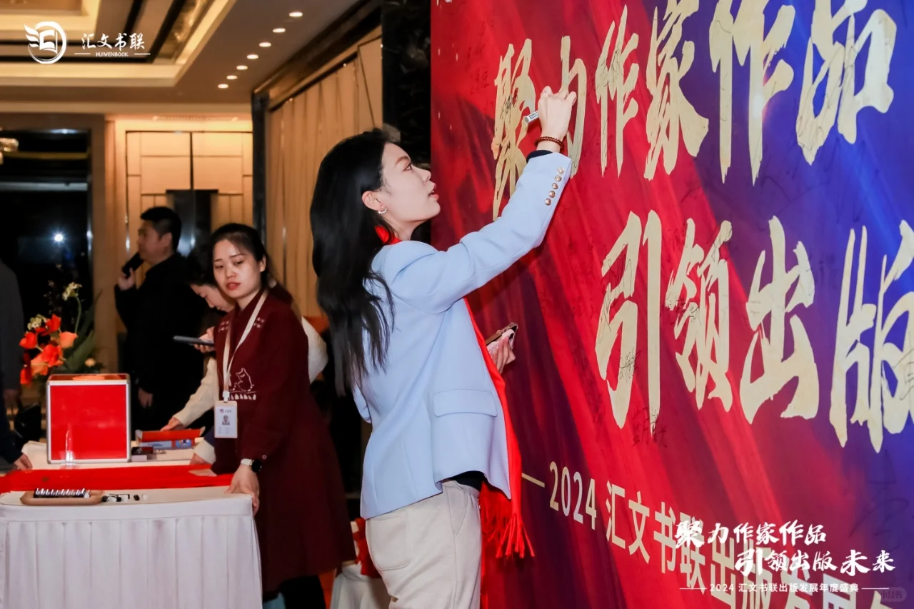2024年度汇文书联出版发展盛典成功举办!
