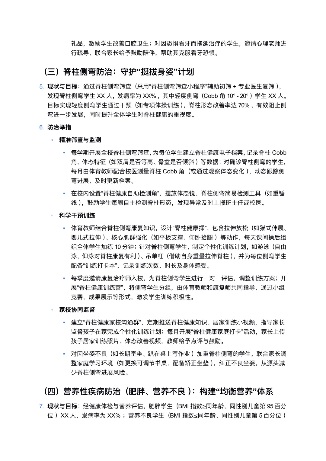 2025秋季学期小学常见病管理工作计划