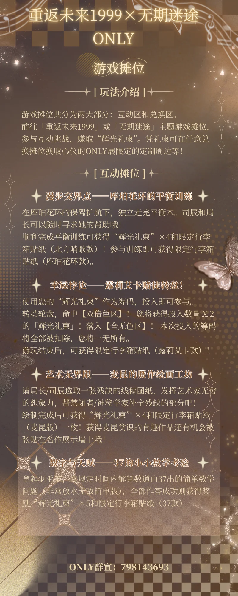 济南1999×无期迷途only二宣现已发布！