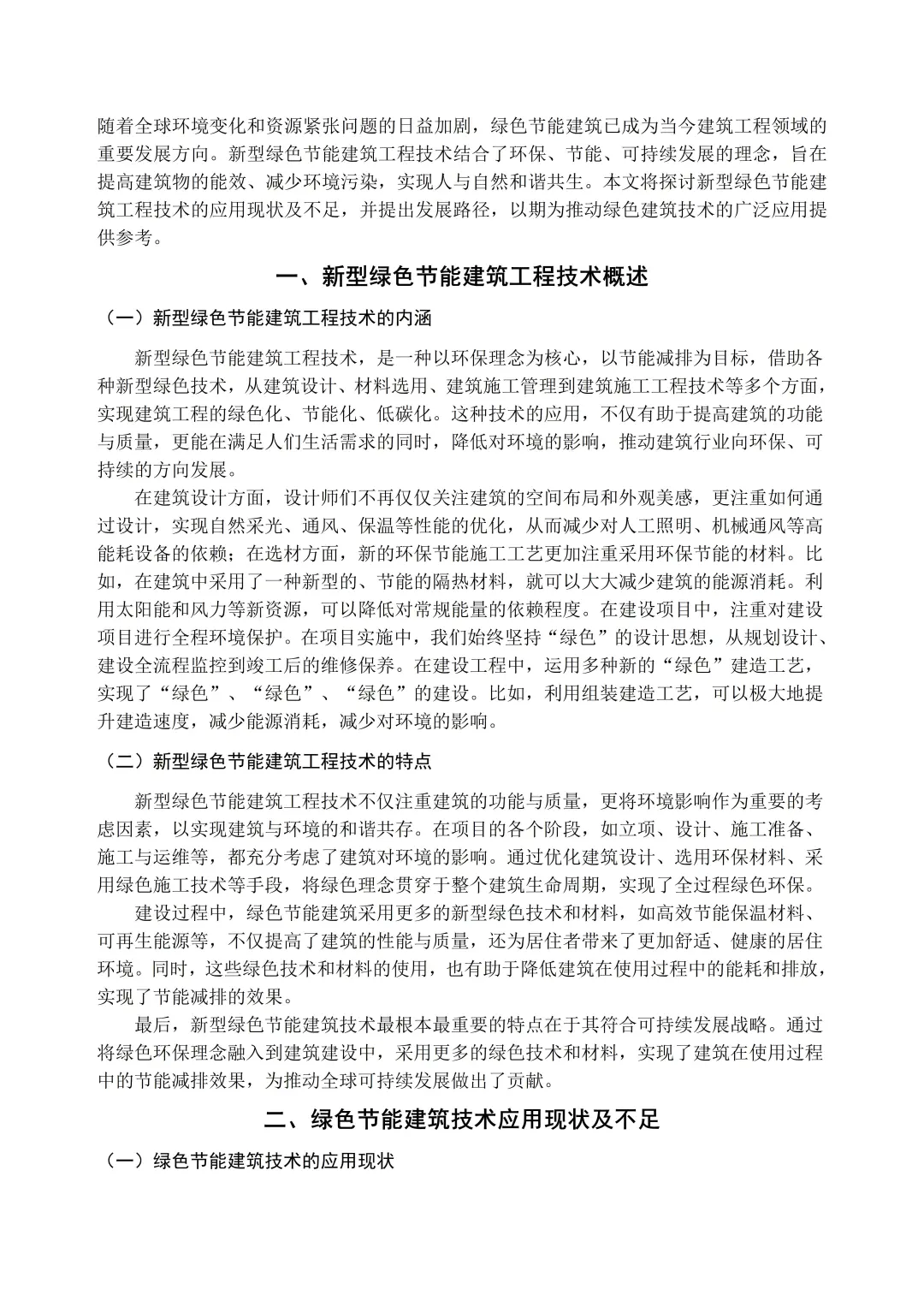 导师：这才是我想看到的建筑工程技术论文