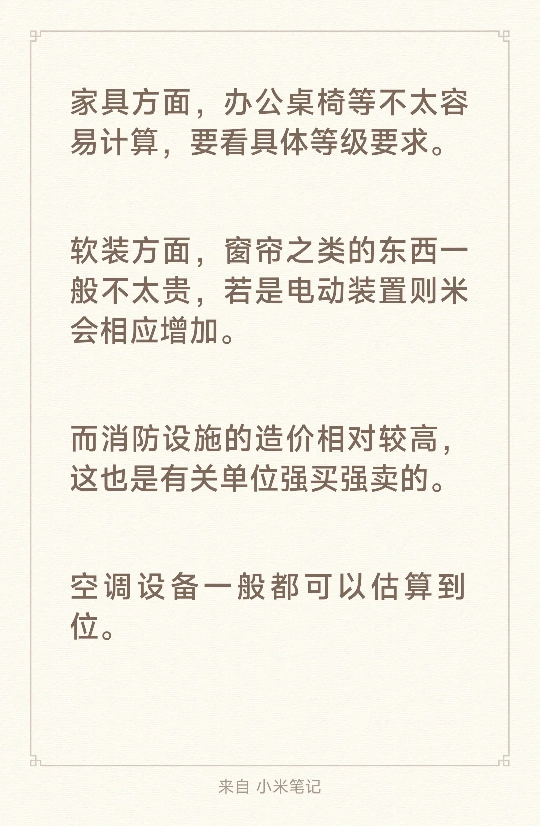 办公楼装修底价!