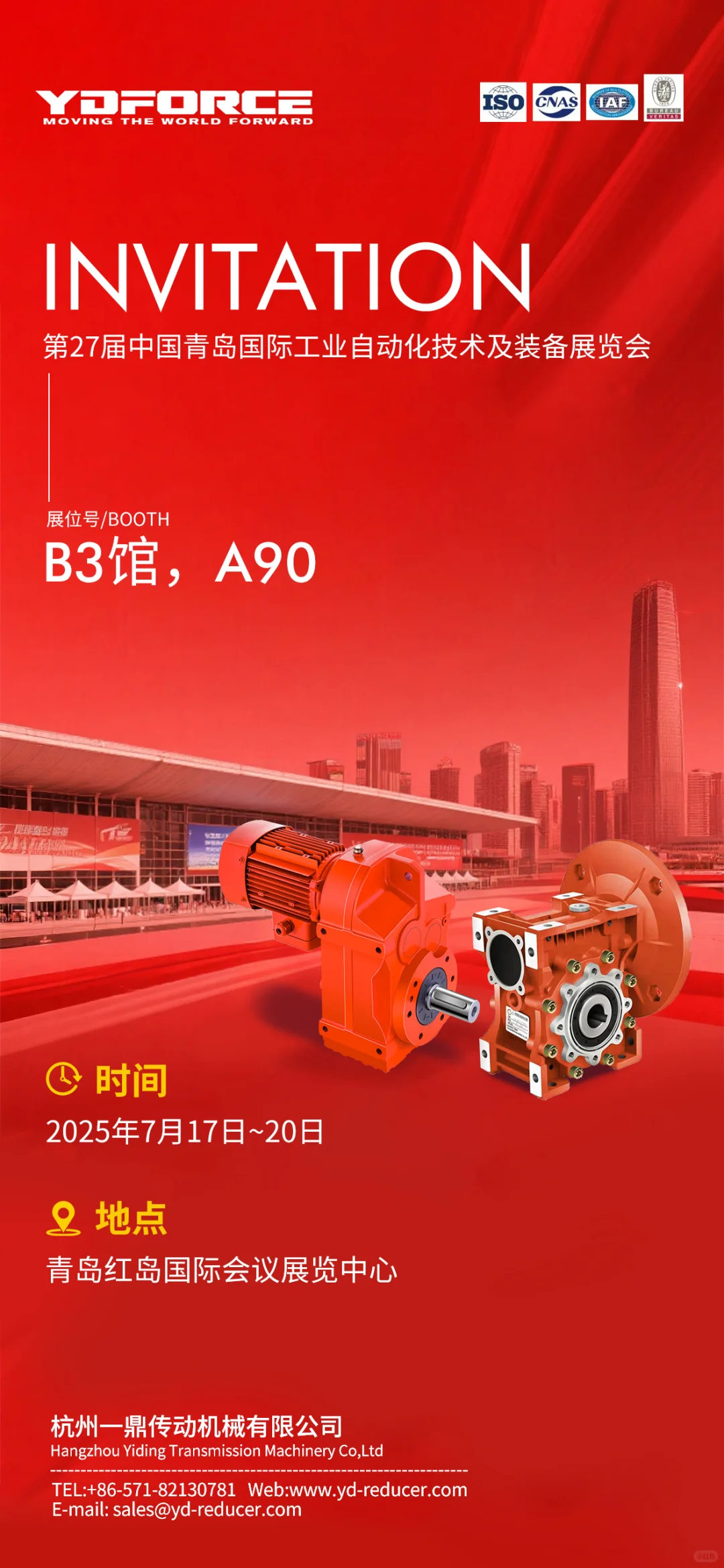 青岛工业展来啦！杭州一鼎传动等你来展位见～