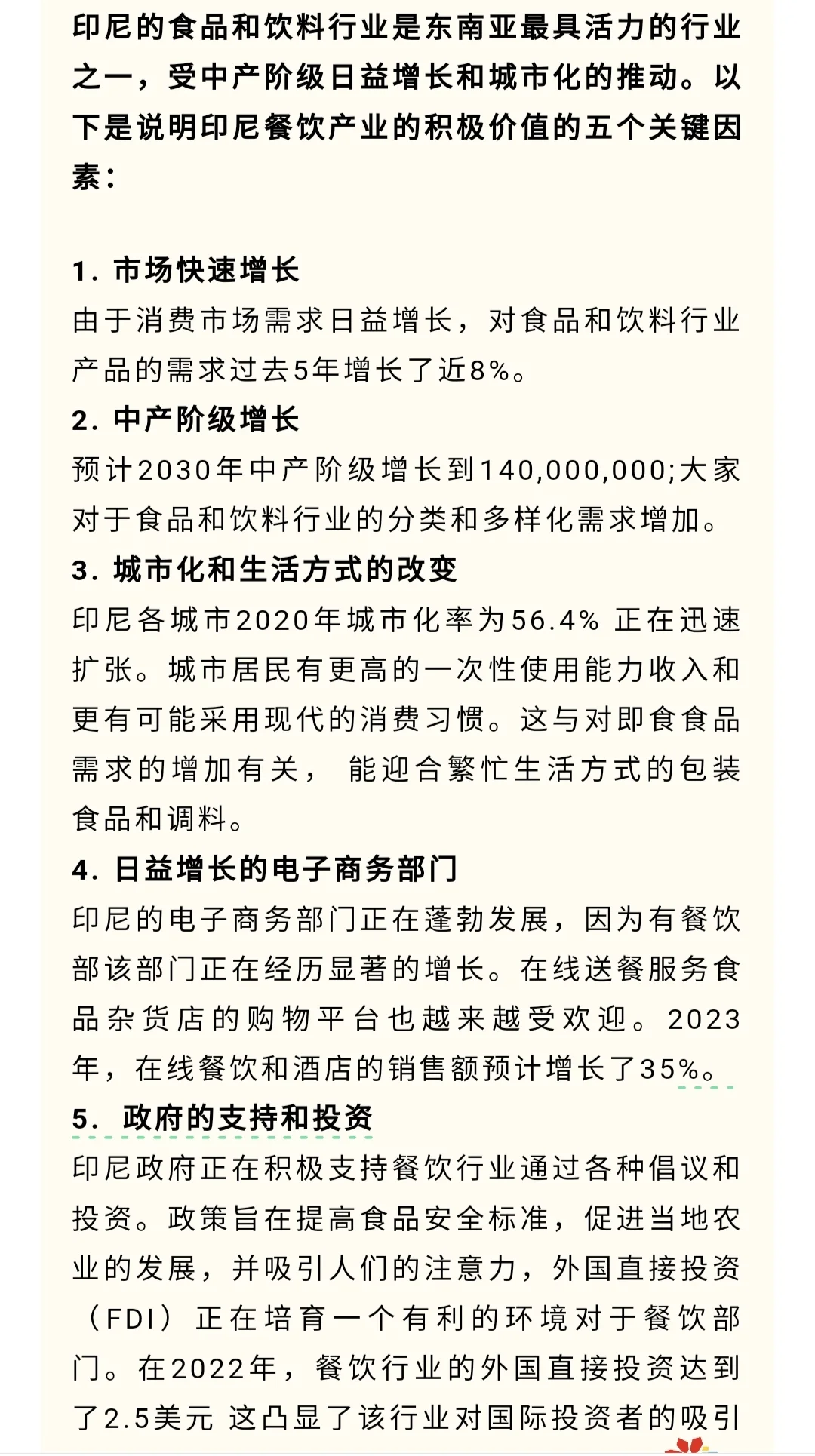 5月印尼食品饮料展