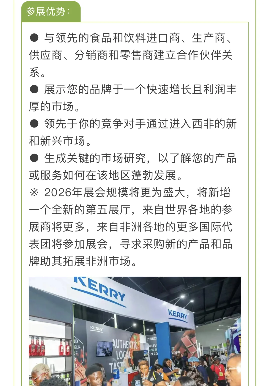 尼日利亚食品饮料展Food & Beverage