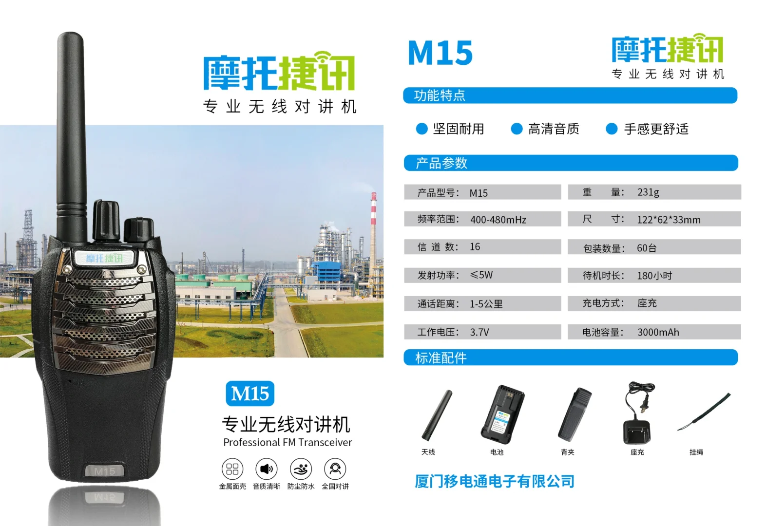 工地上要用怎么样的对讲机