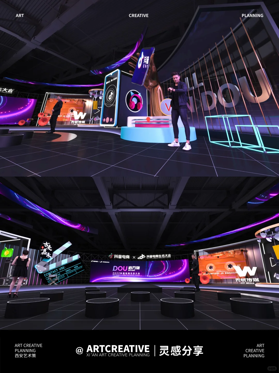 灵感分享|抖音电商大会全案设计