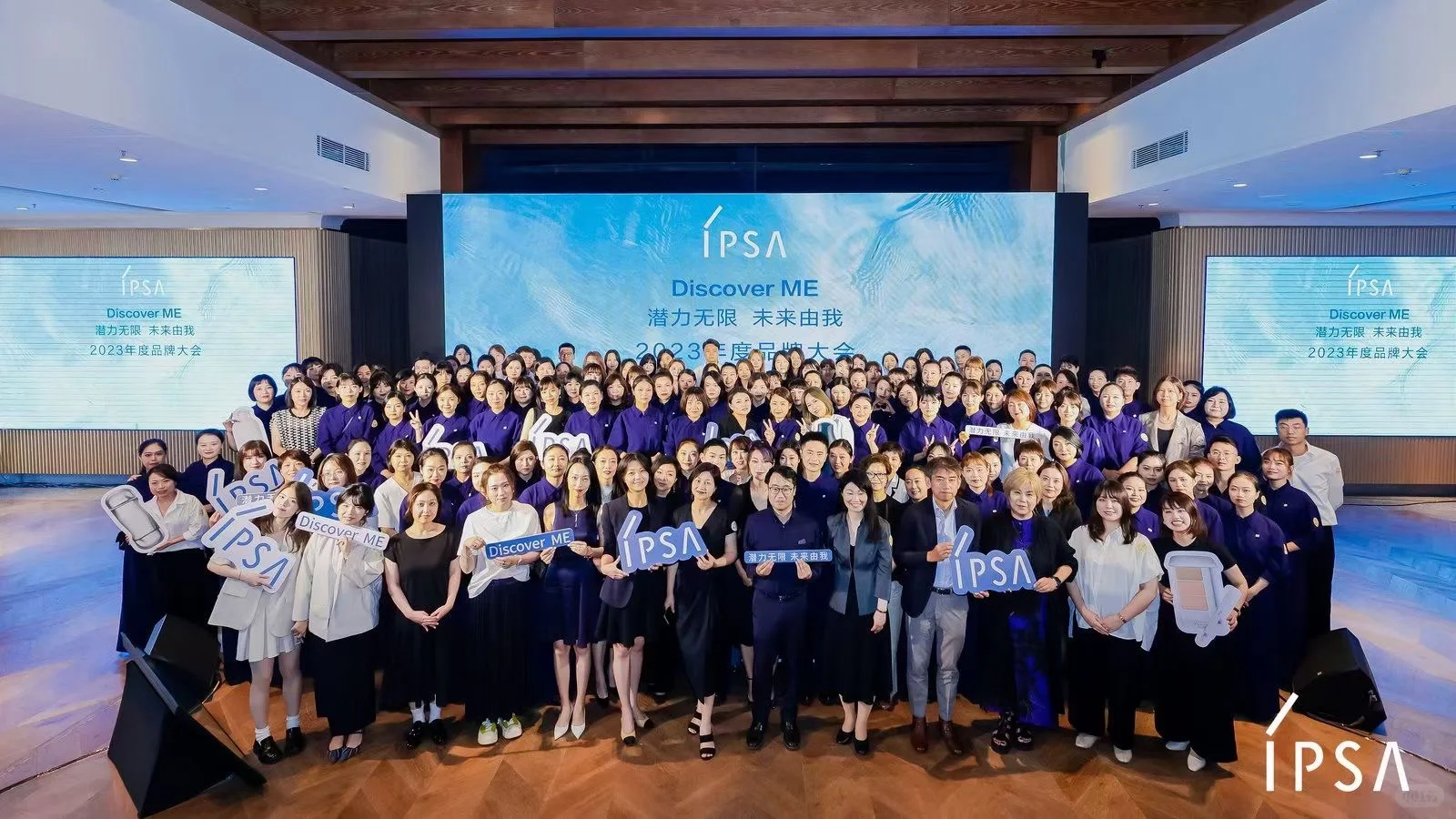 IPSA 2023年度品牌大会