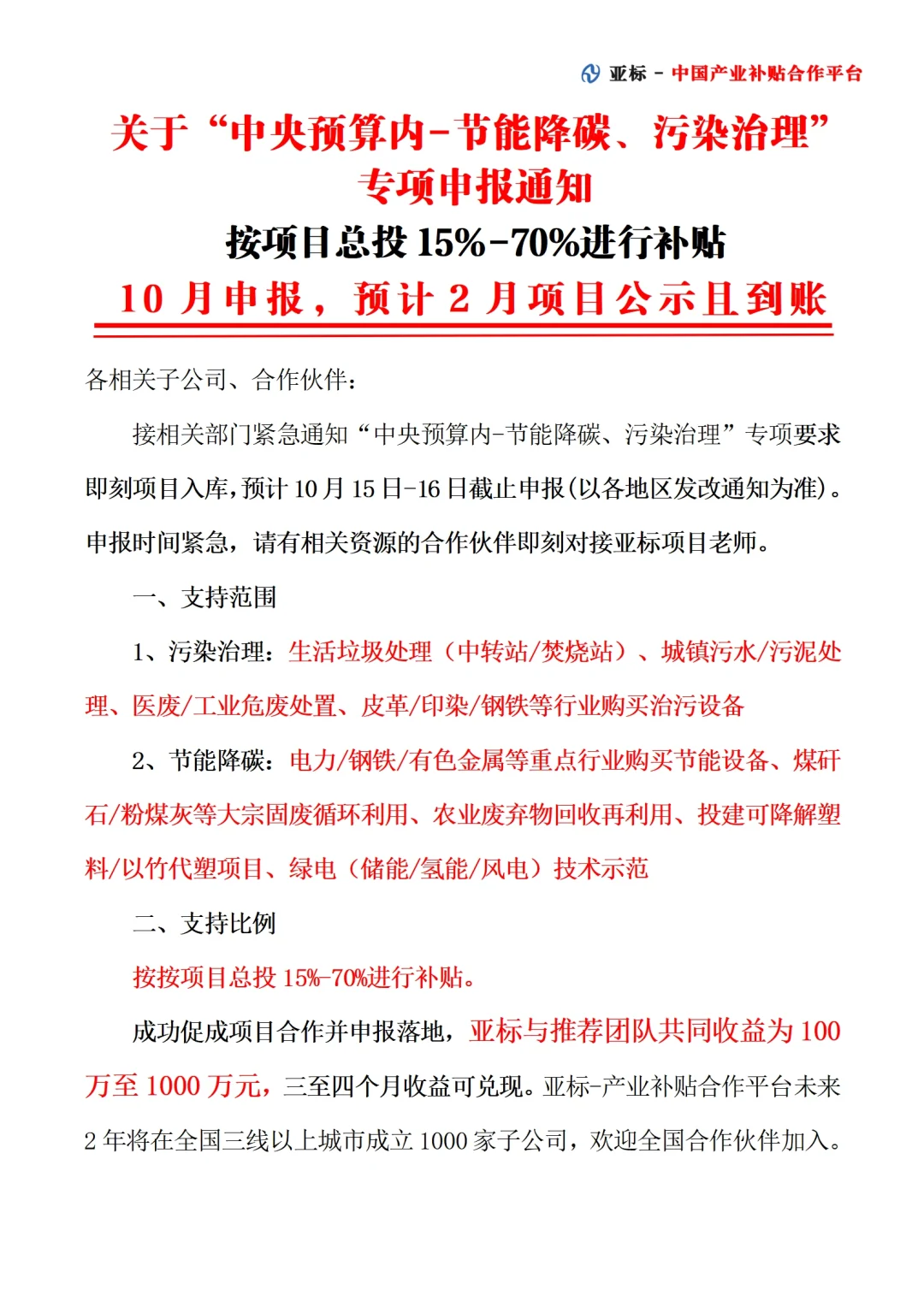 节能降碳项目申报，明年有2-3次申报窗口