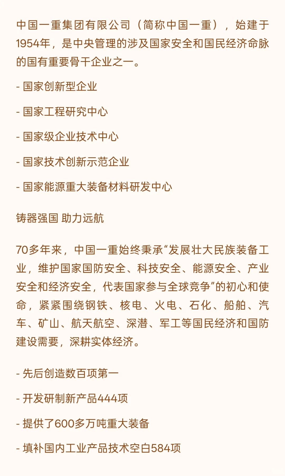 中国一重集团 2026 届校园招聘启动！