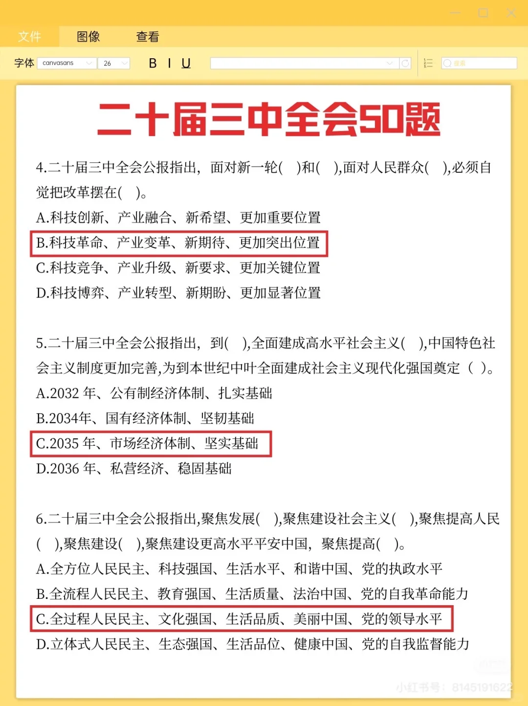 【基础时政】就考八分，你愿意看这么多资料吗