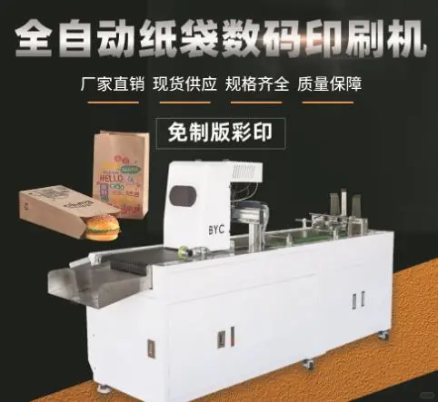 纸箱包装流水线打印机印刷设备-博易创科技