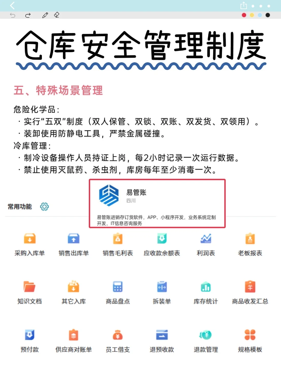 仓库安全管理制度?