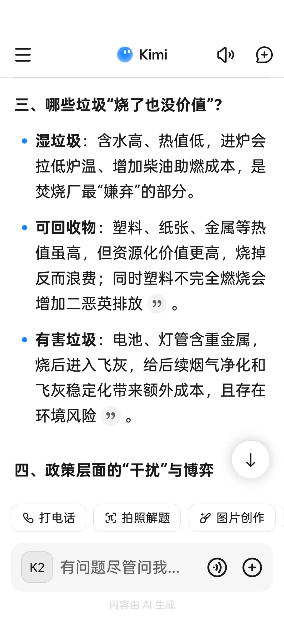 垃圾焚烧能解决一切垃圾吗？