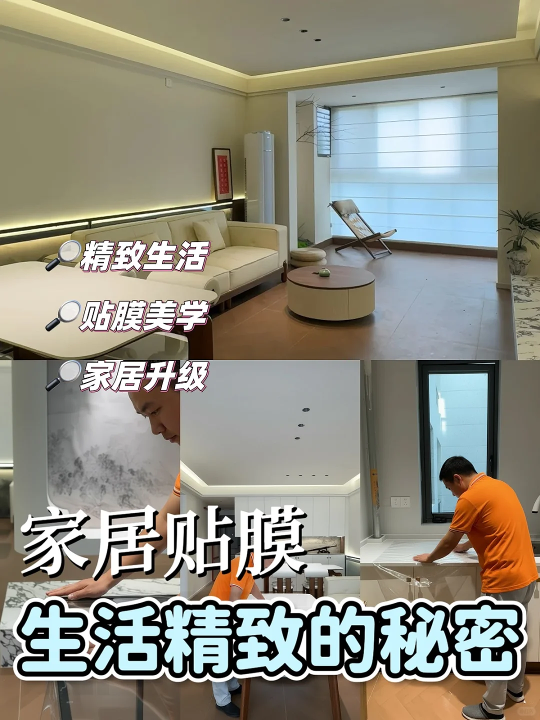 不装修,做家居贴膜!精致生活的秘密!