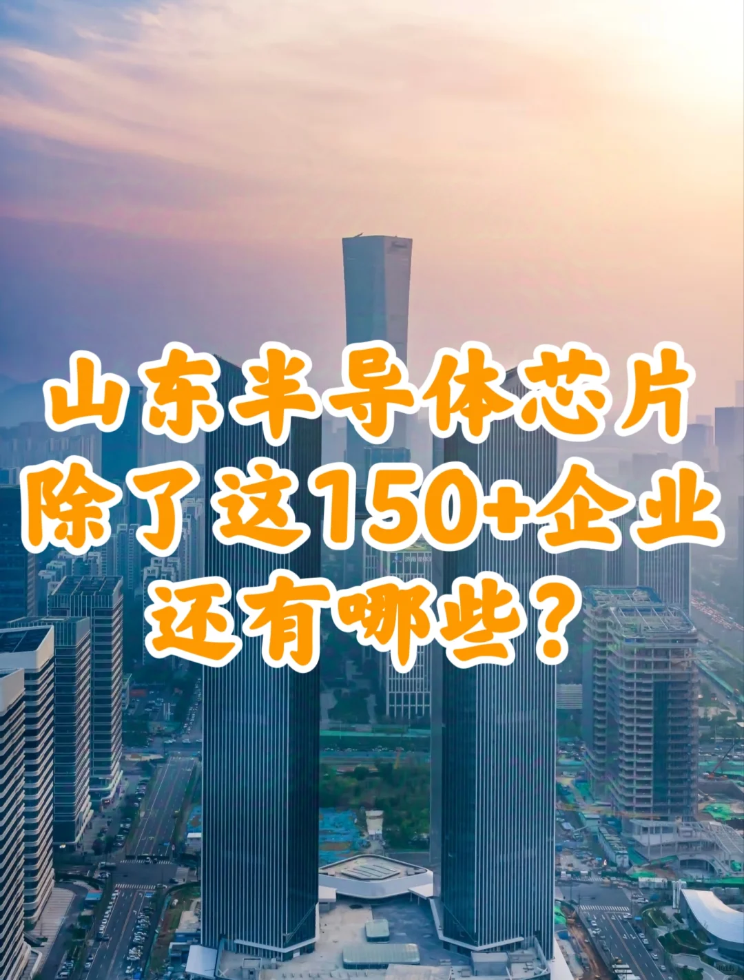 山东半导体芯片企业150+