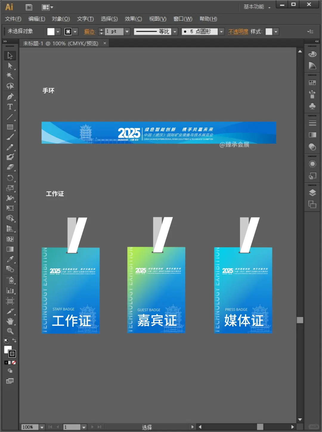 ?全案活动设计｜国际展览会KV&延展物料