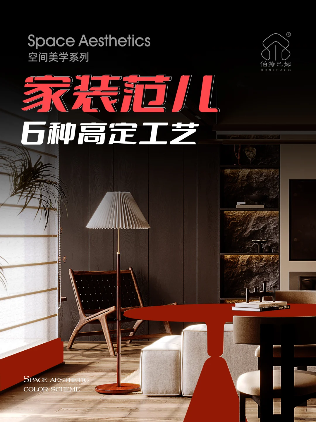 伯特巴姆|带你了解?流行的6⃣️款高定工艺