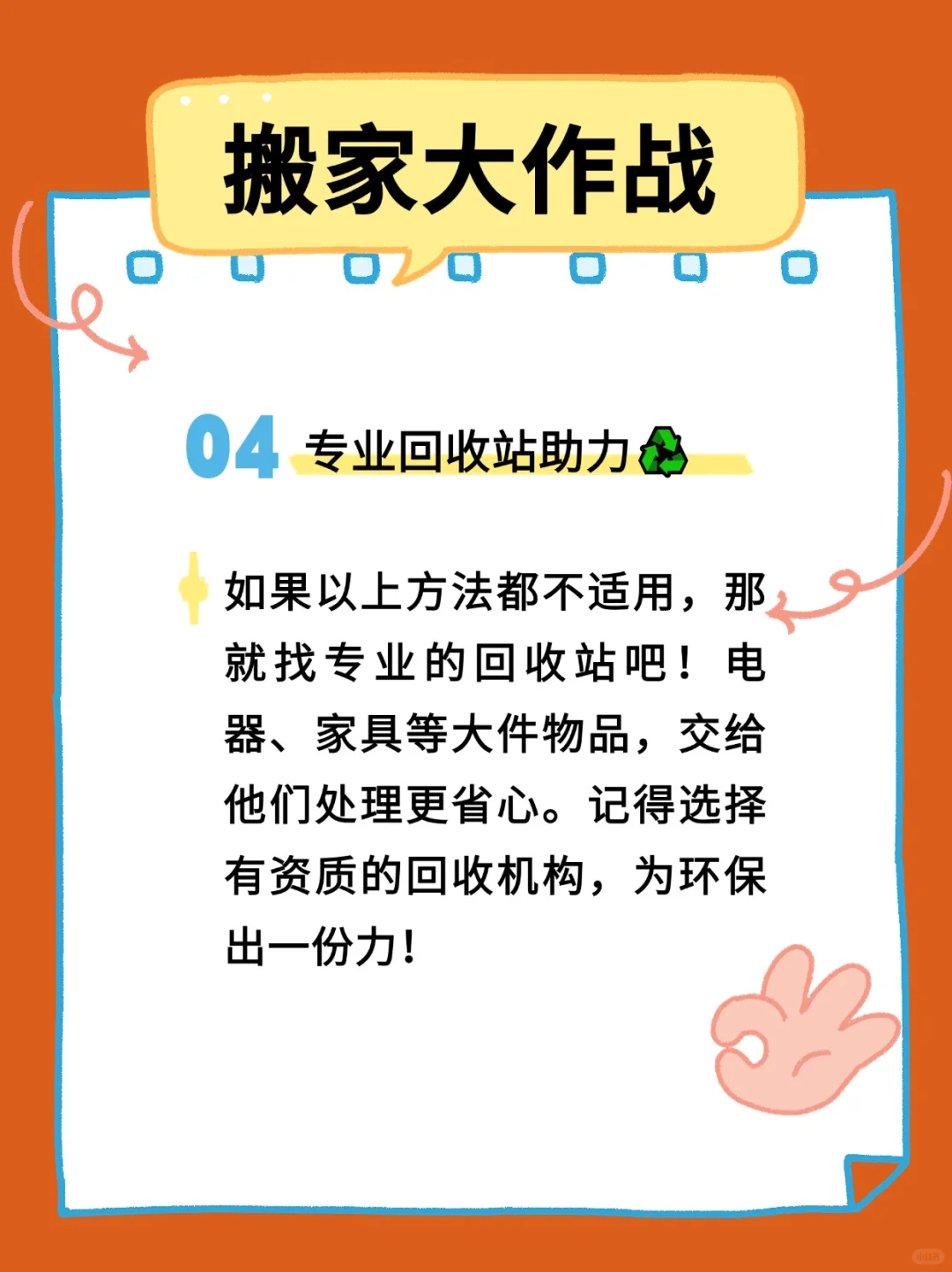 ?搬家大作战！废旧物品高效处理全攻略