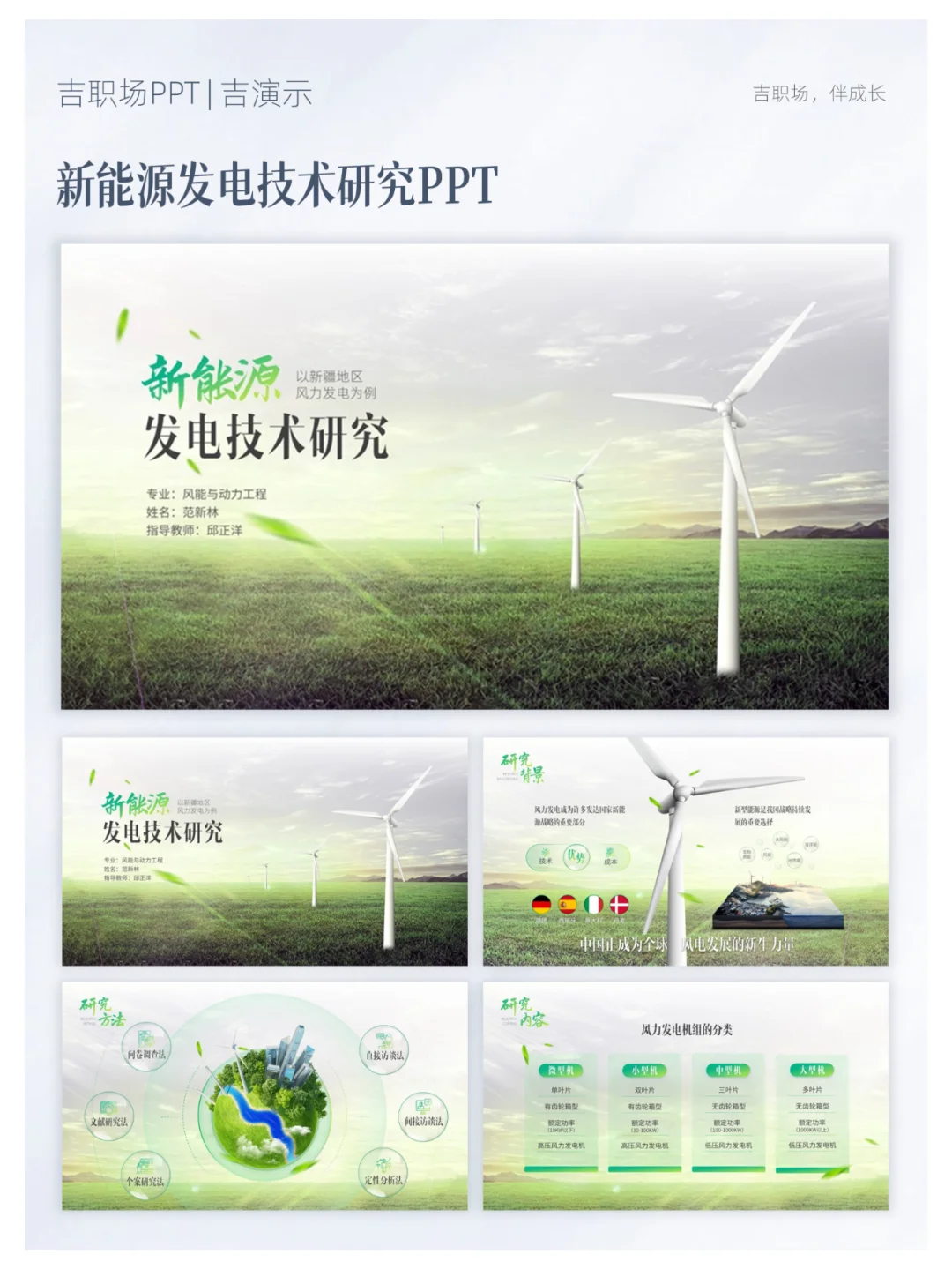 这份新能源发电技术研究PPT，场景感绝了