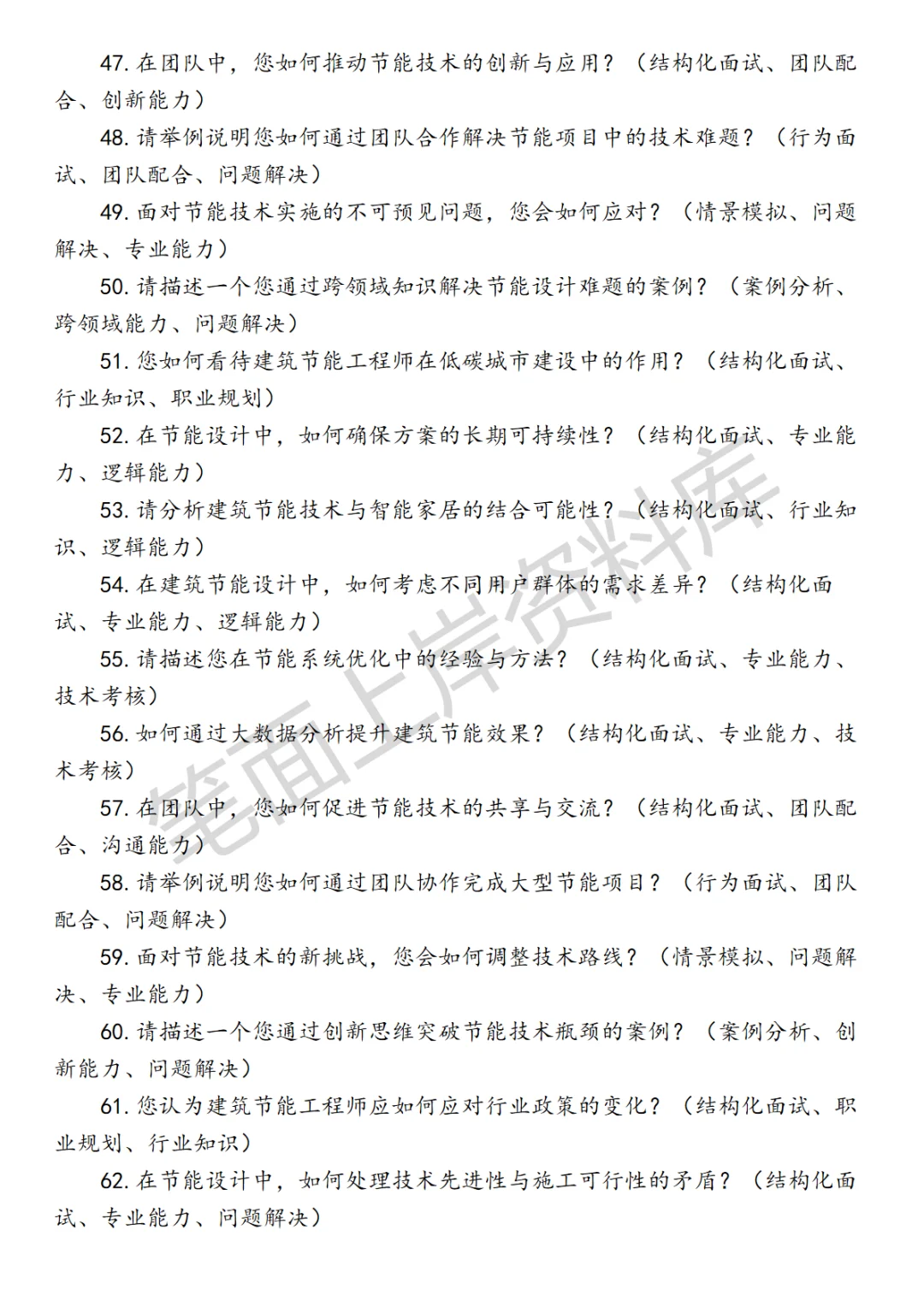 建筑业建筑节能工程师面试真题