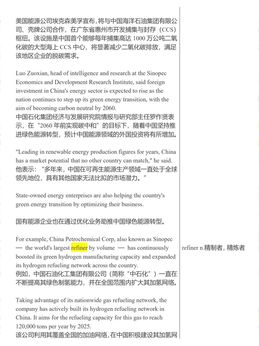 外刊精读Day18：中国可再生能源发展领先世