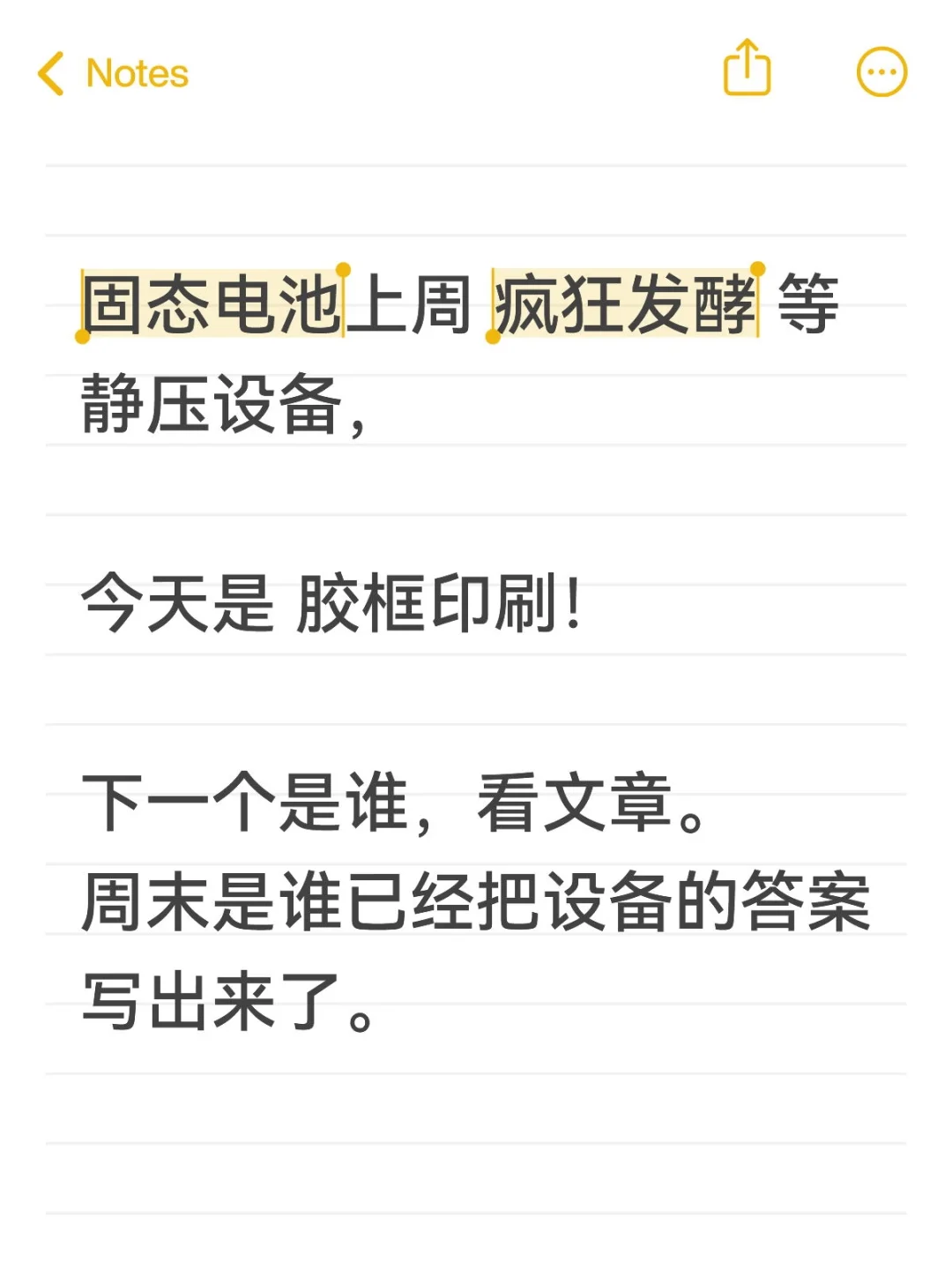 固态电池新增设备之二-胶框印刷！