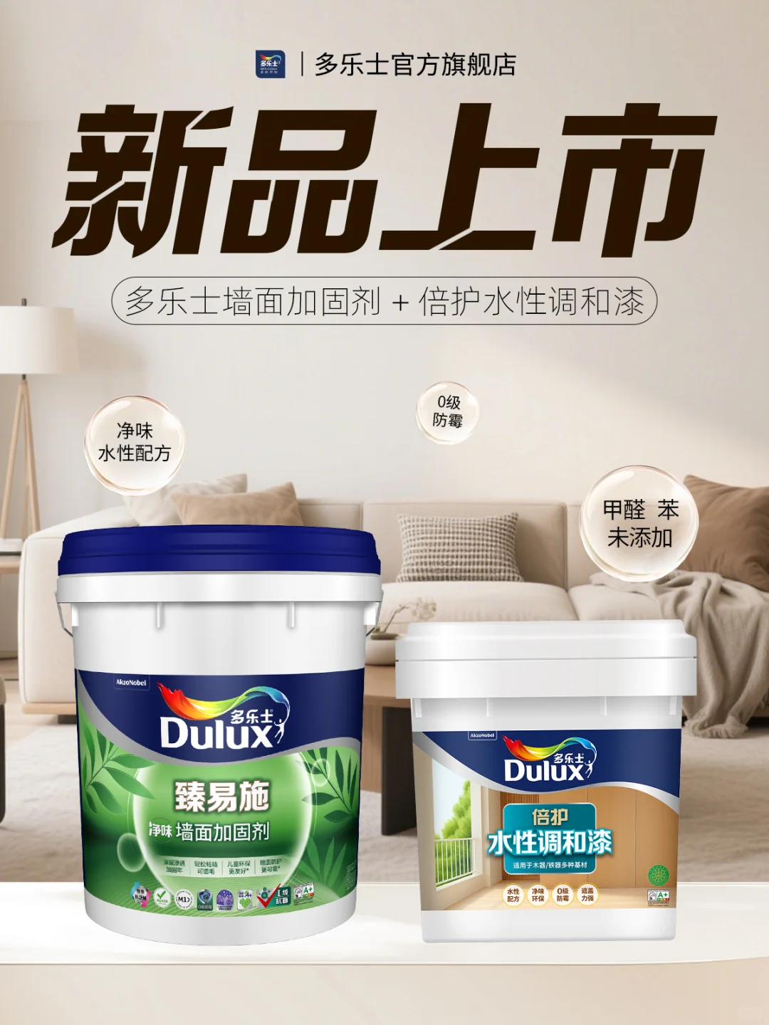 多乐士 9 月新品首发?金秋墙面焕新神器