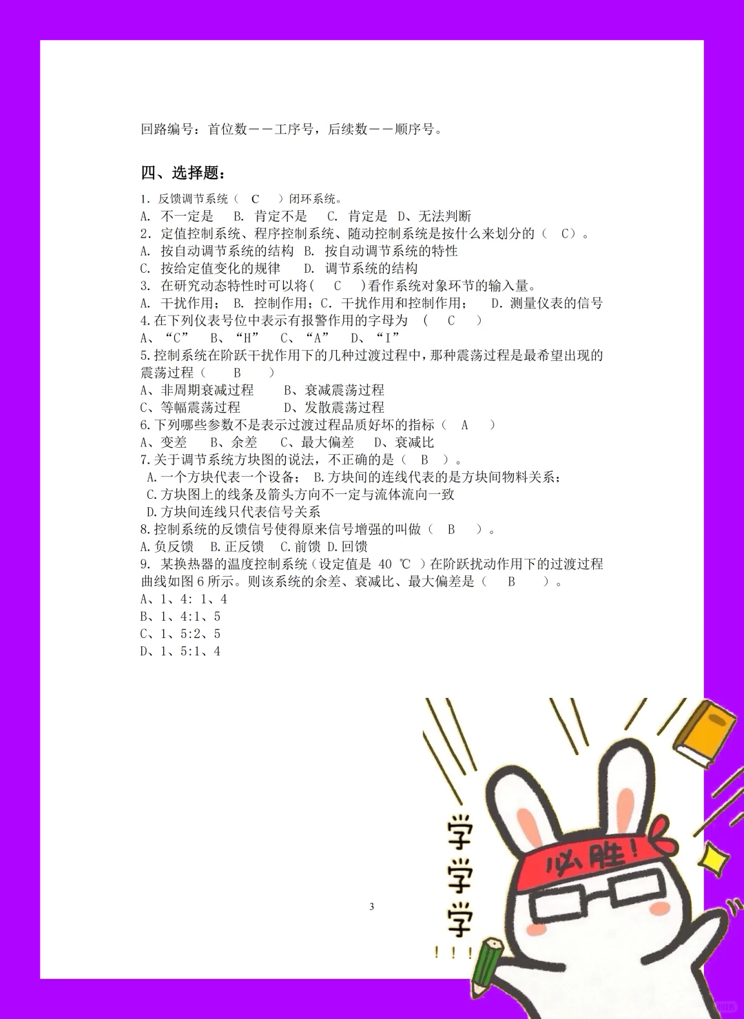 化工仪表和自动化不熬夜?考试就看这篇