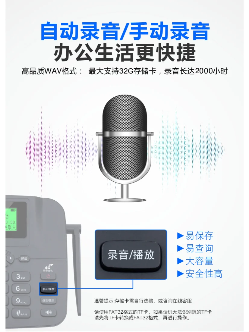 亿家通全网通无线插卡录音电话 PH20