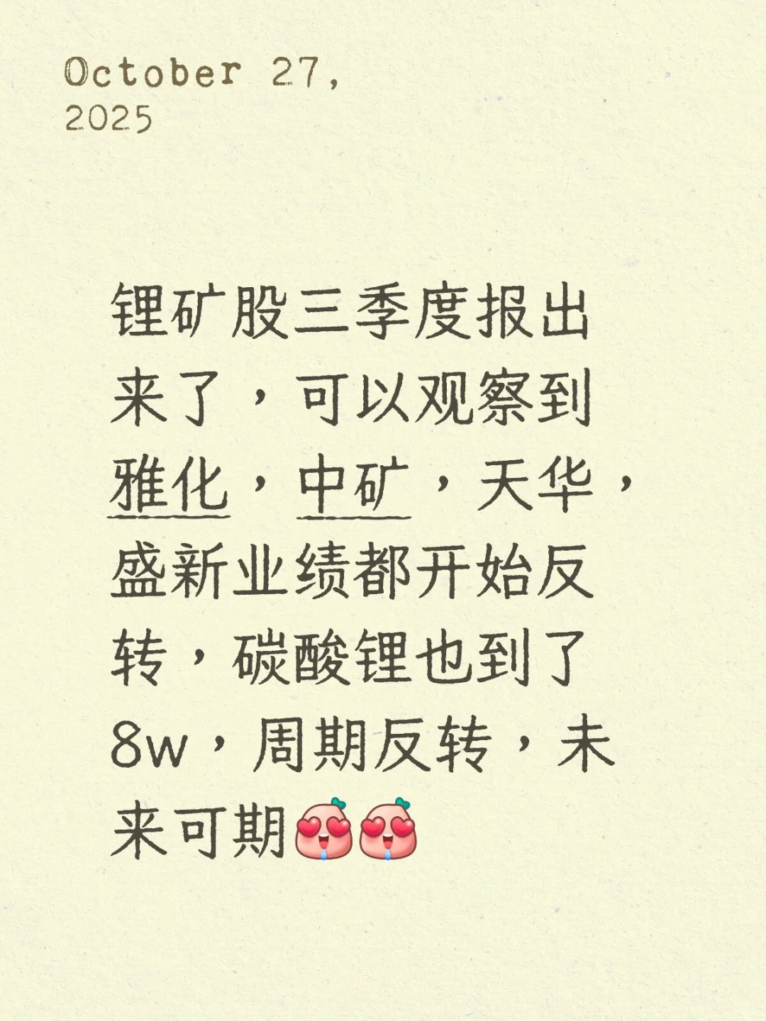 锂矿反转，静待花开