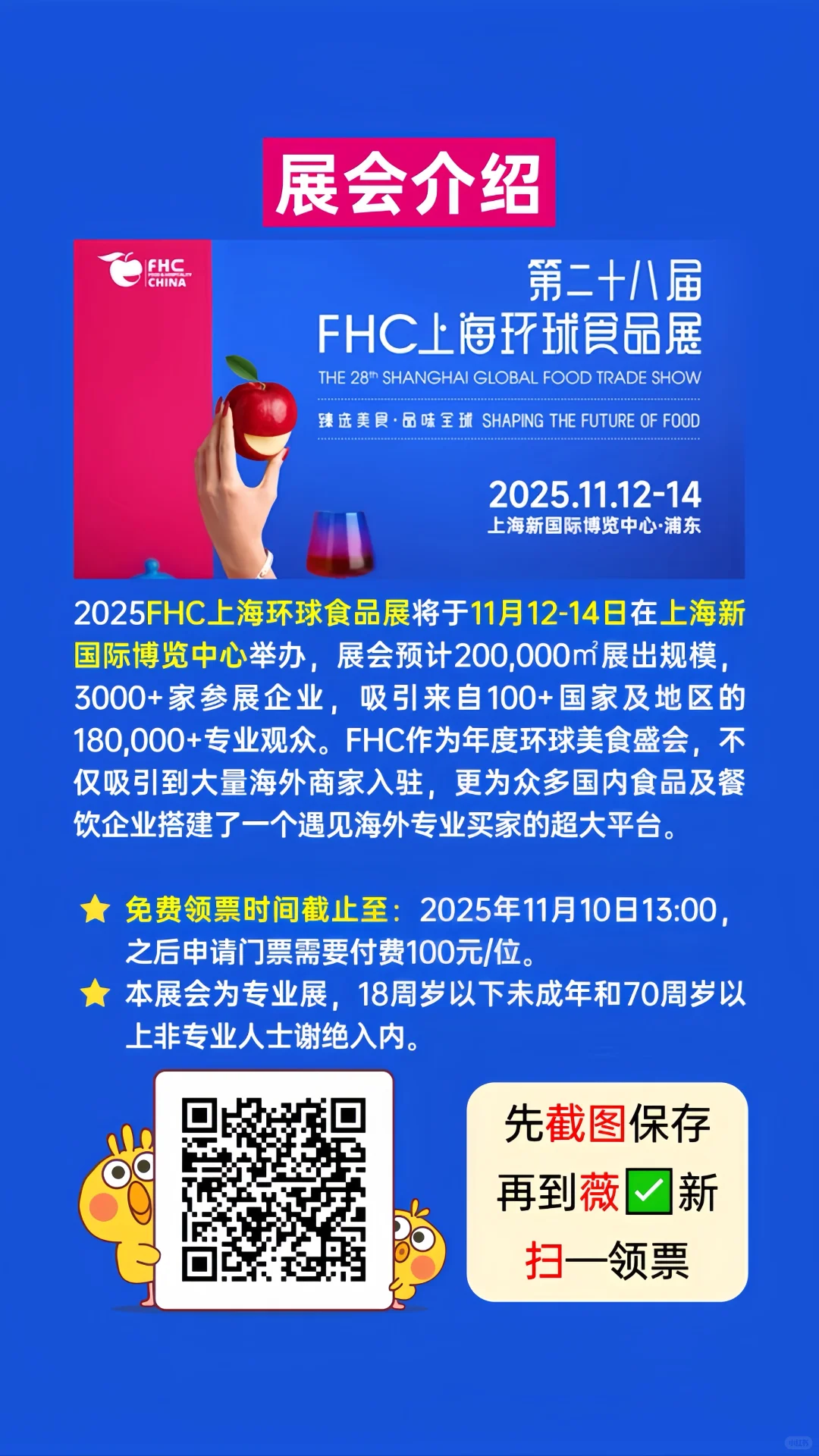 上海环球食品展?免费逛全球美味攻略