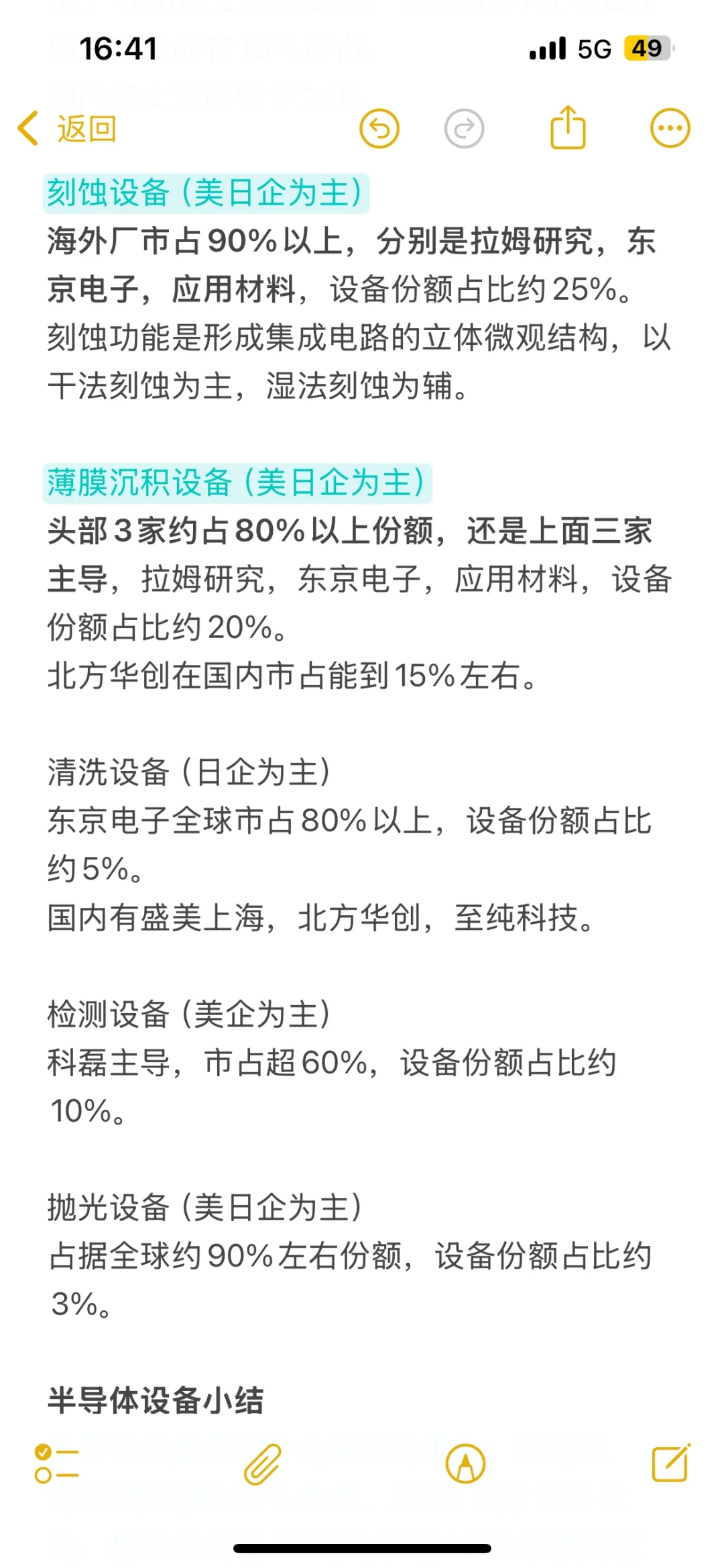 半导体上下游及企业分享