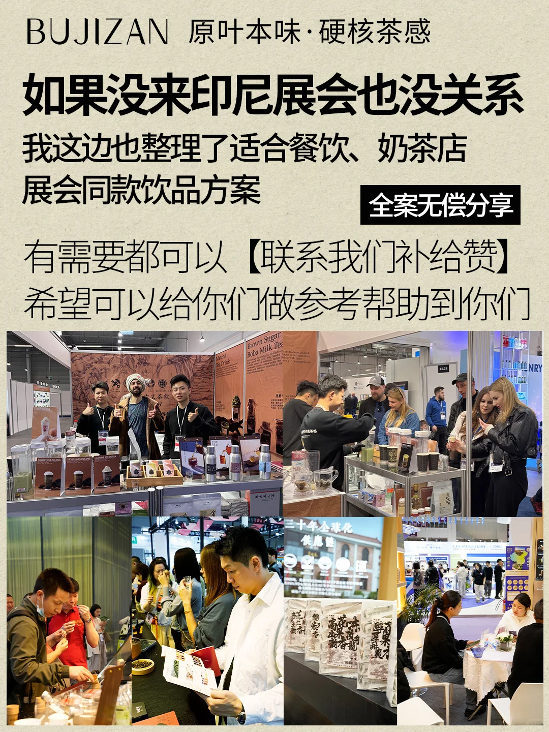 东南亚茶饮人见面会！印尼食品展必看