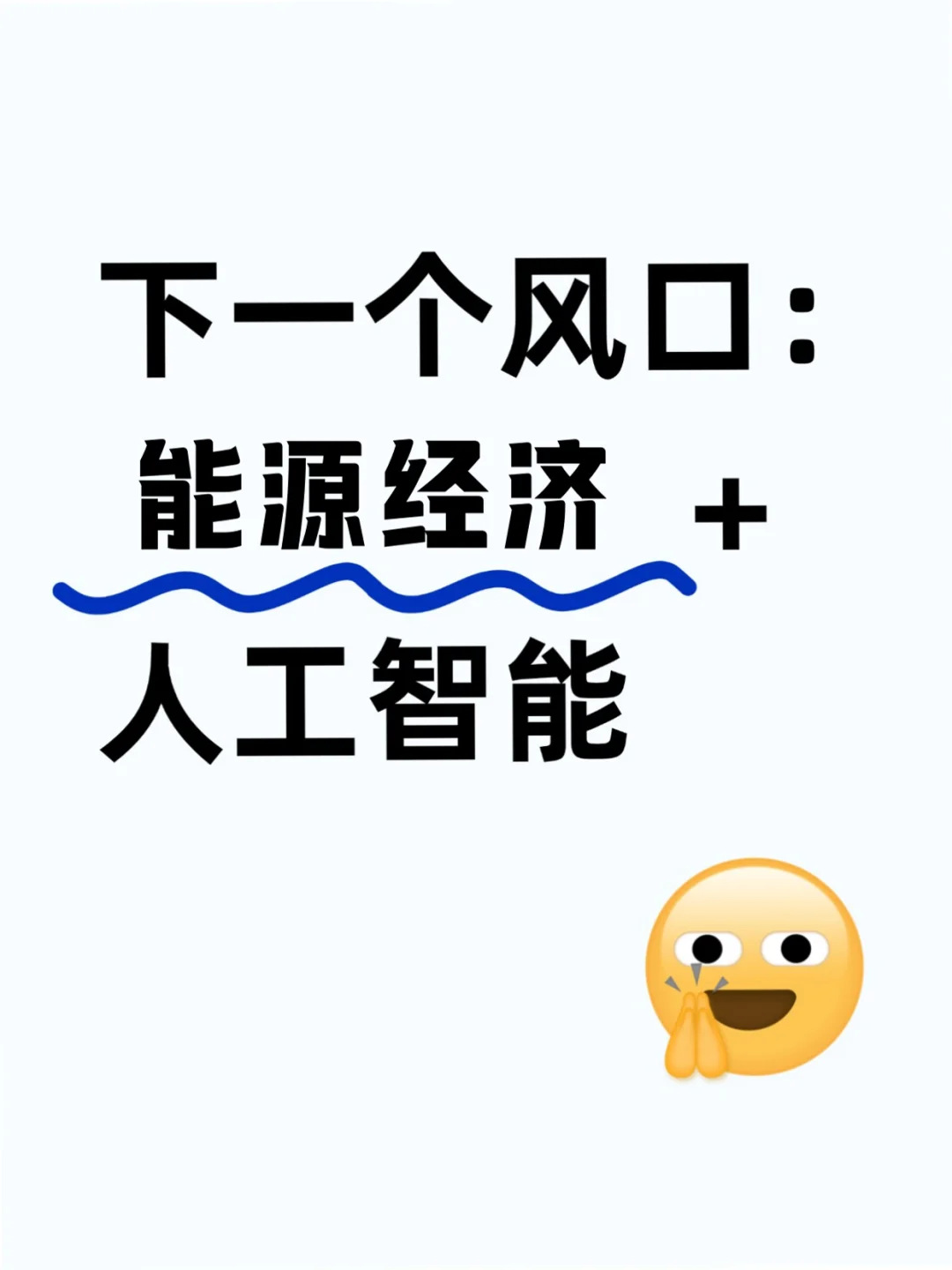 ?学能源经济的宝子一定要刷到啊啊啊！
