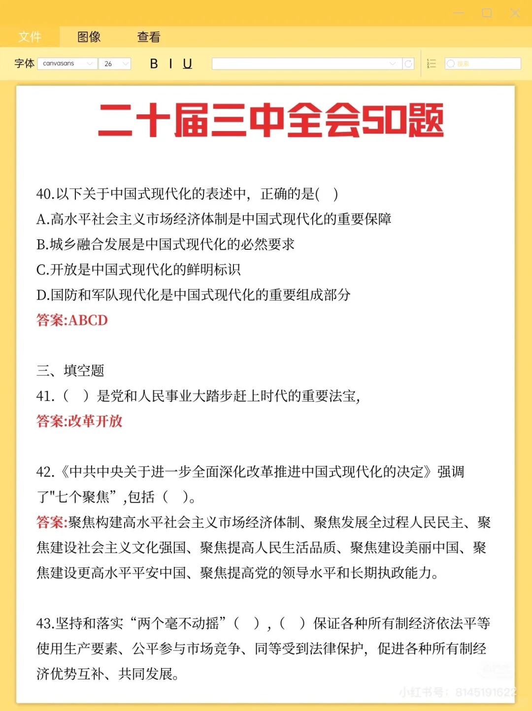 【基础时政】就考八分，你愿意看这么多资料吗