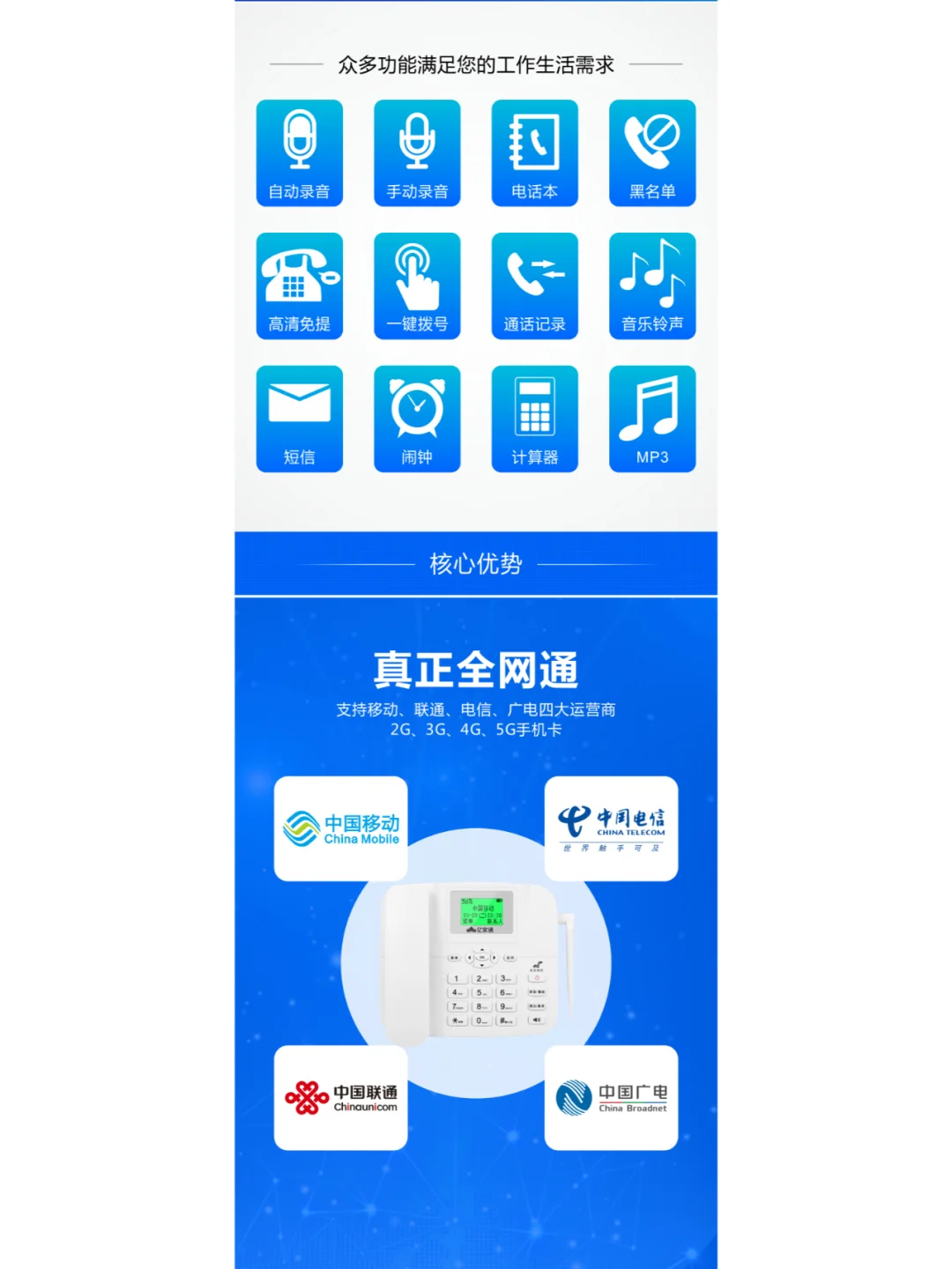 亿家通全网通无线插卡录音电话 PH20