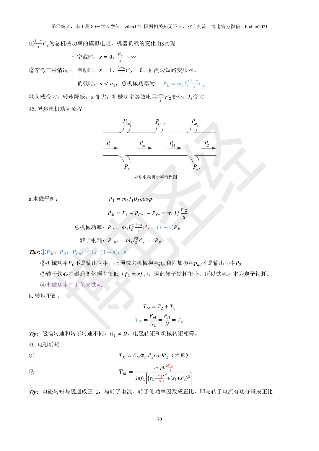 电机听不懂？试试博电圣经吧