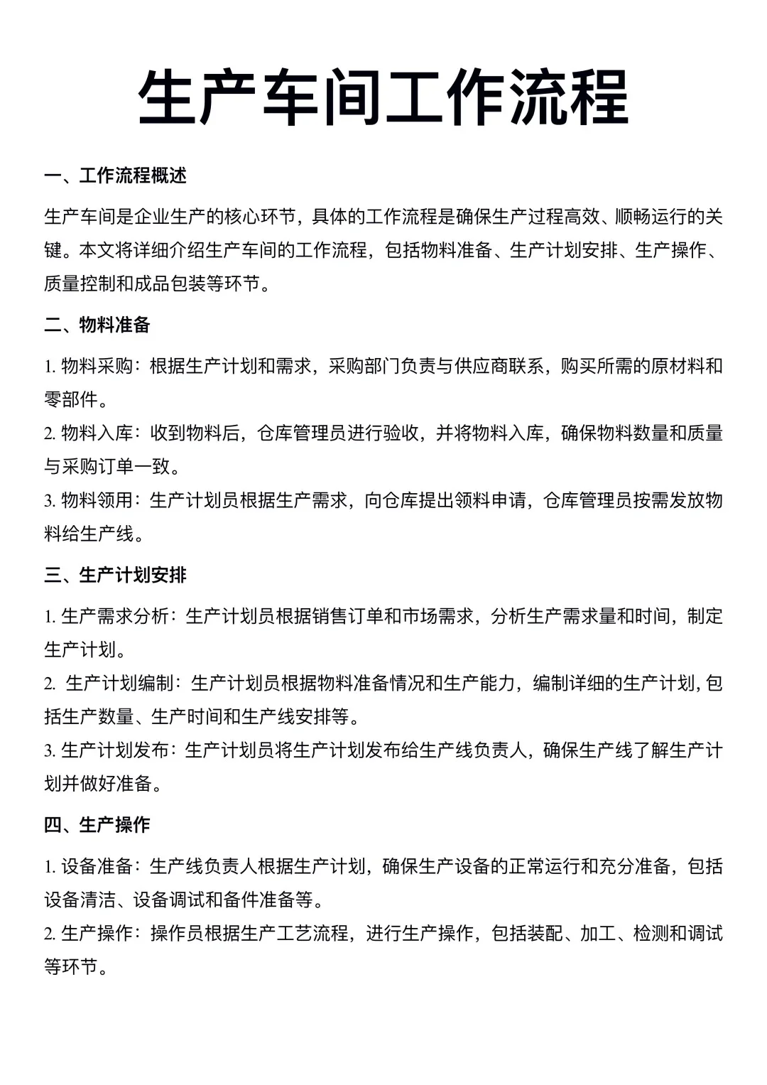 生产部工作流程图