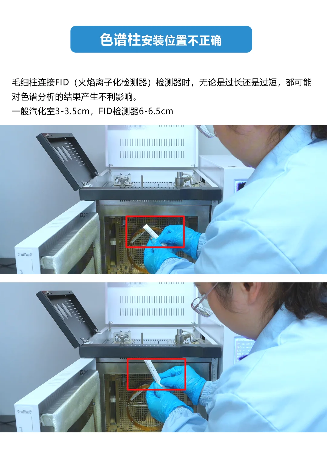 色谱柱安装位置不准确造成的现象、解决方法
