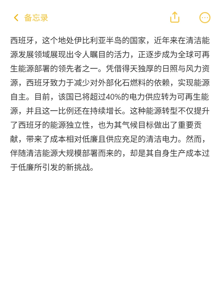 西班牙负电价超500小时！清洁能源危机，