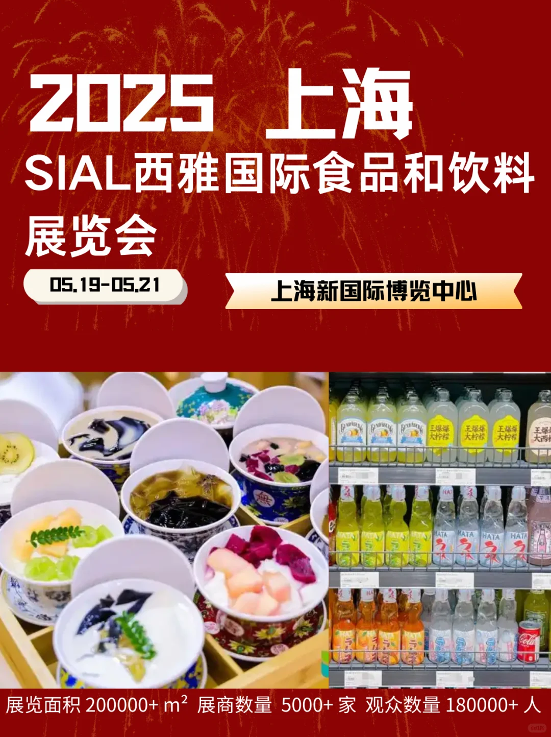 食品人必冲！上海西雅食品饮料展