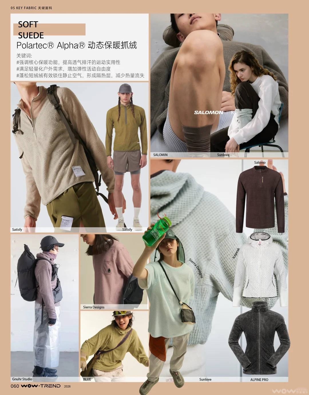 2026户外运动-关键面料