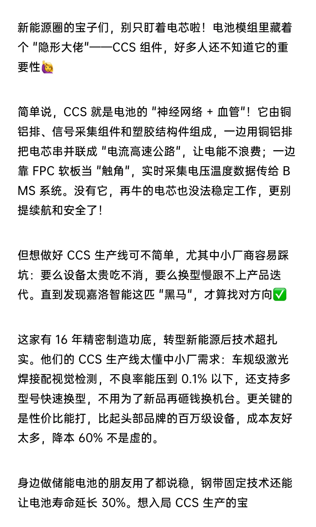 电池 CCS 是啥？中小厂选它就对了✅
